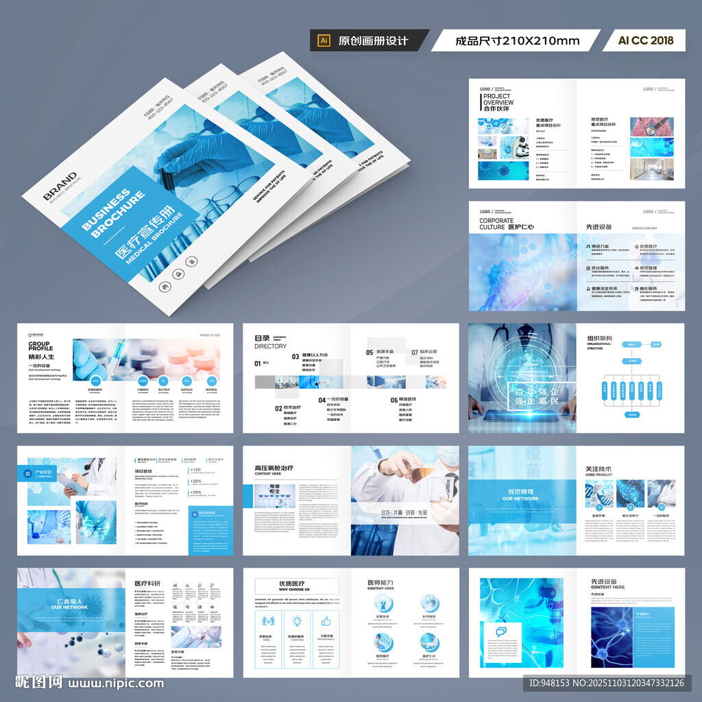 方形医疗产品画册