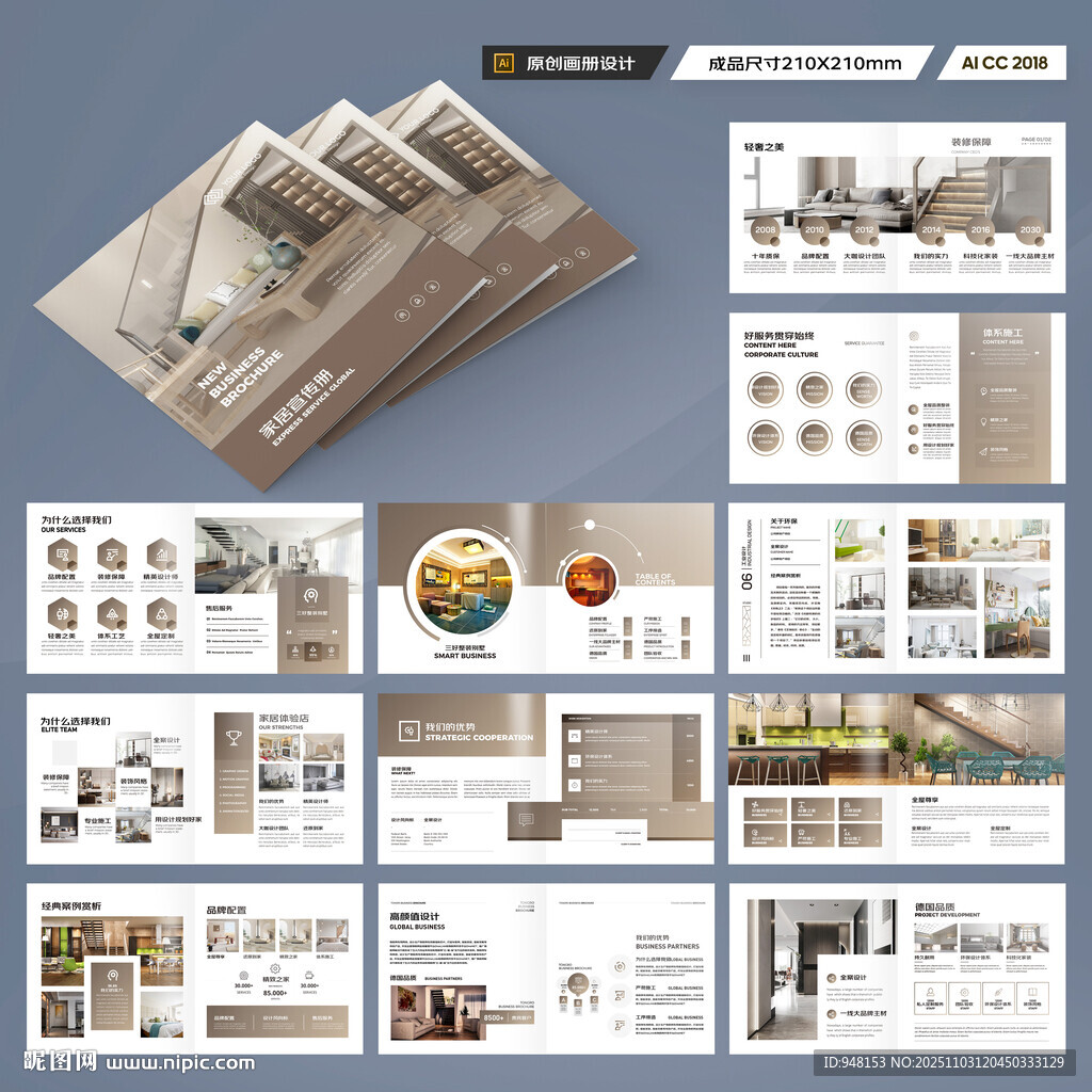 方形装饰公司宣传册