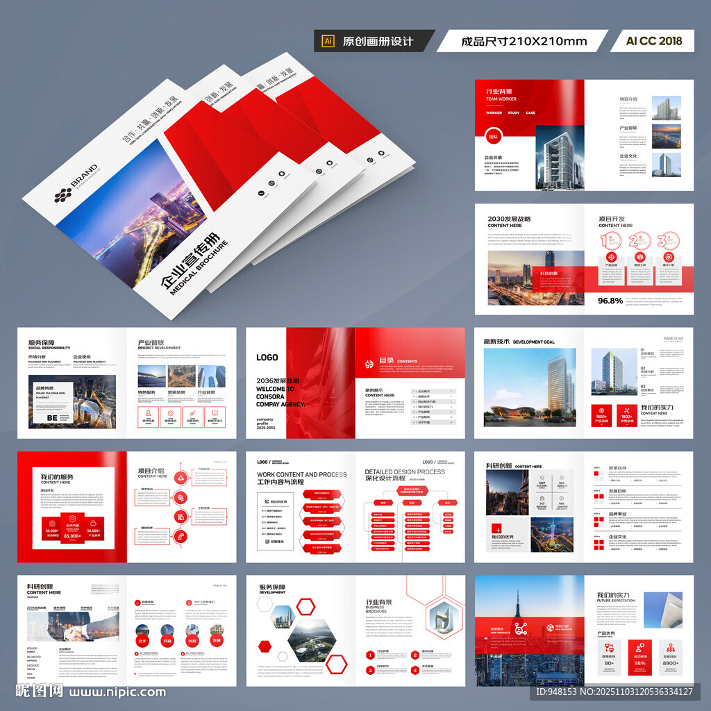 方形企业文化宣传册