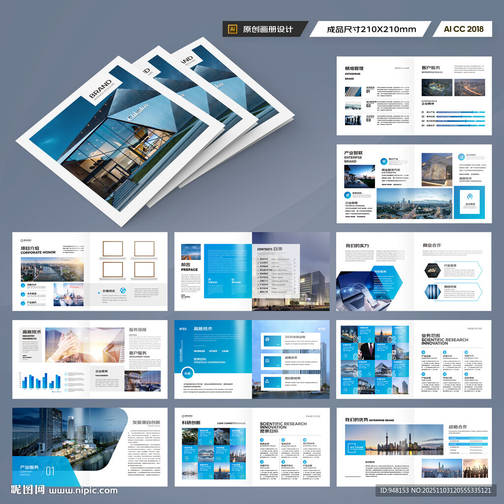 方形企业宣传册