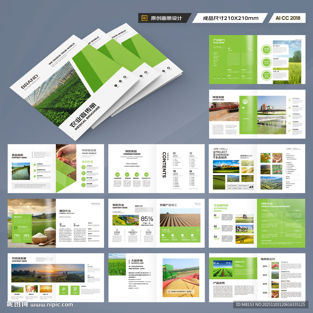 方形农业宣传册