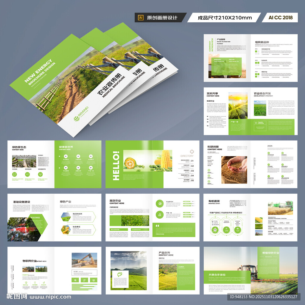 方形农业科技画册