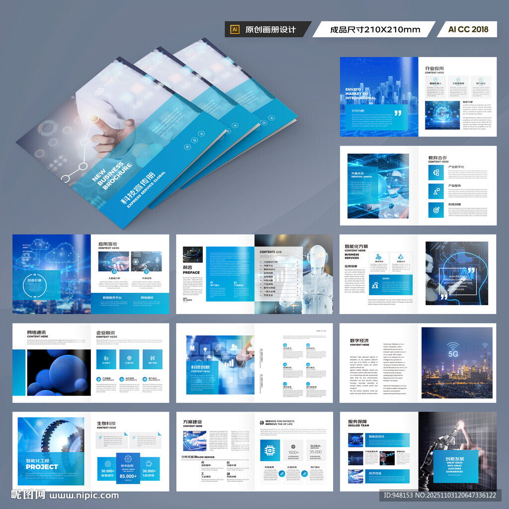 方形蓝色科技画册