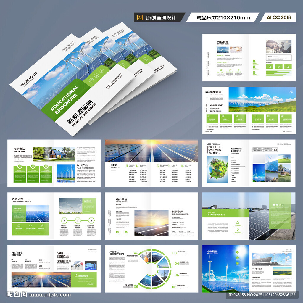 方形太阳能宣传册