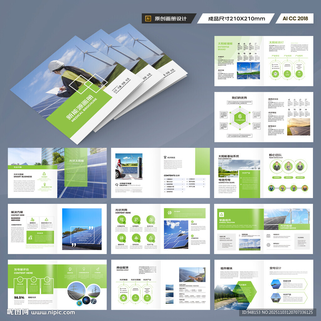 方形绿色环保画册