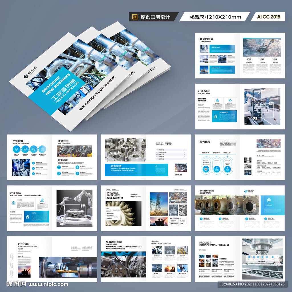 方形制造业宣传册