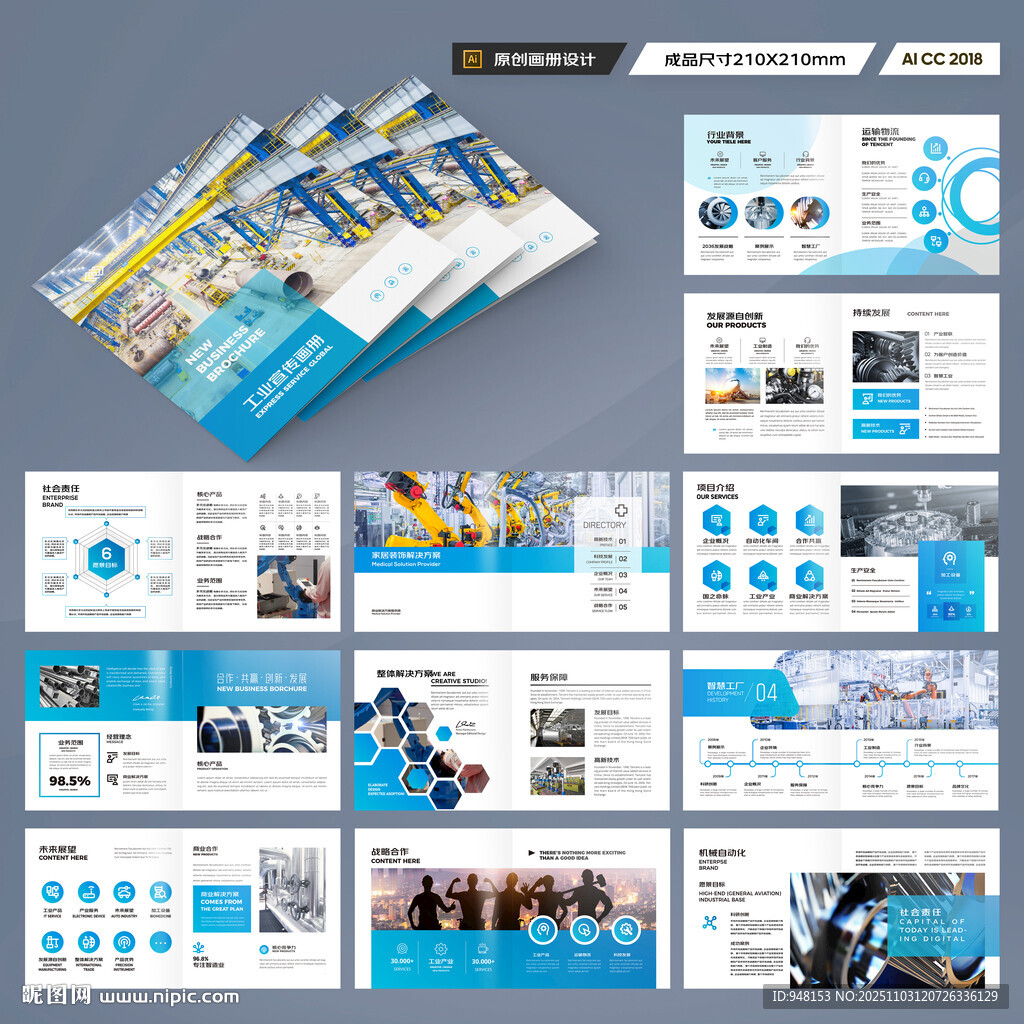 方形机械生产画册