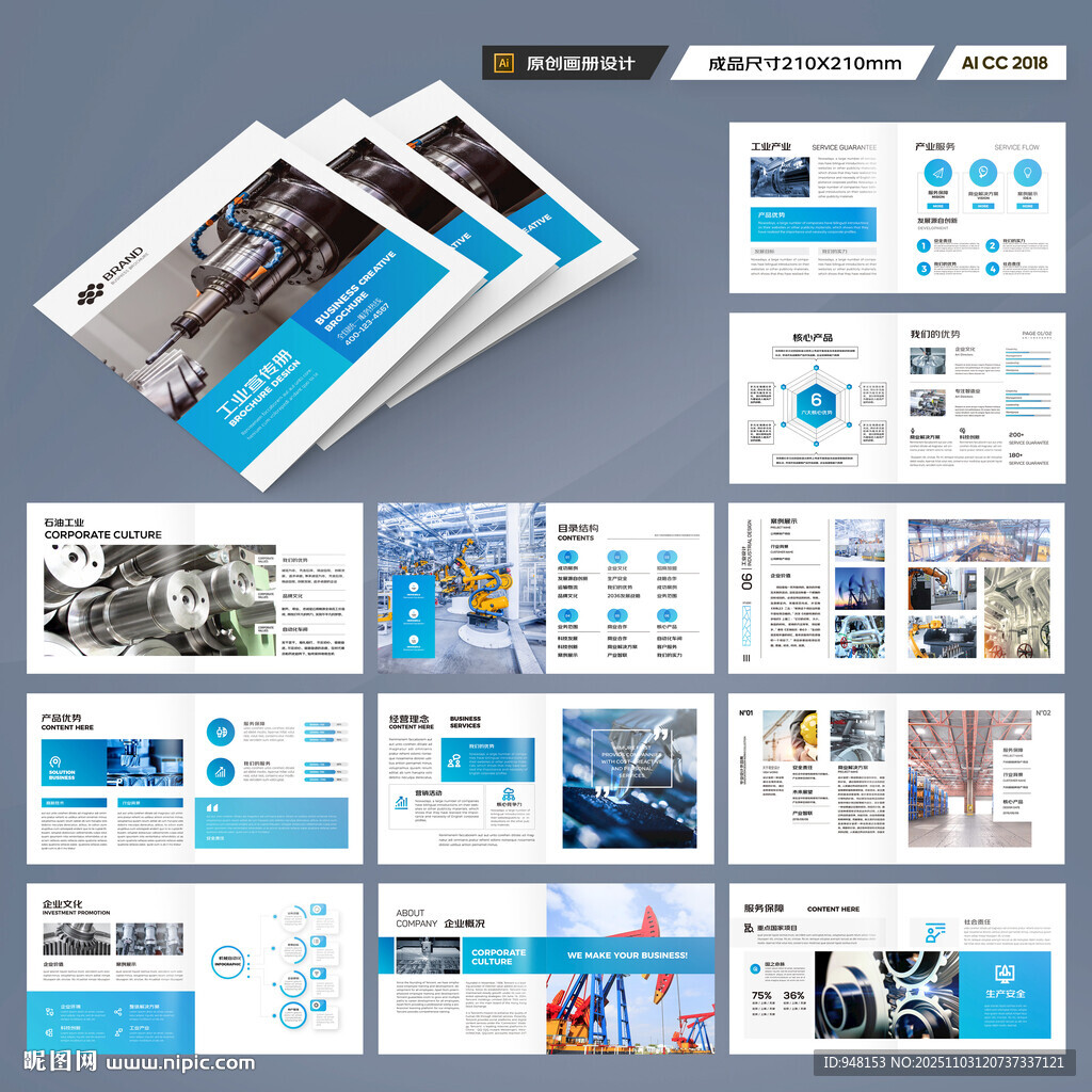 方形工业宣传册