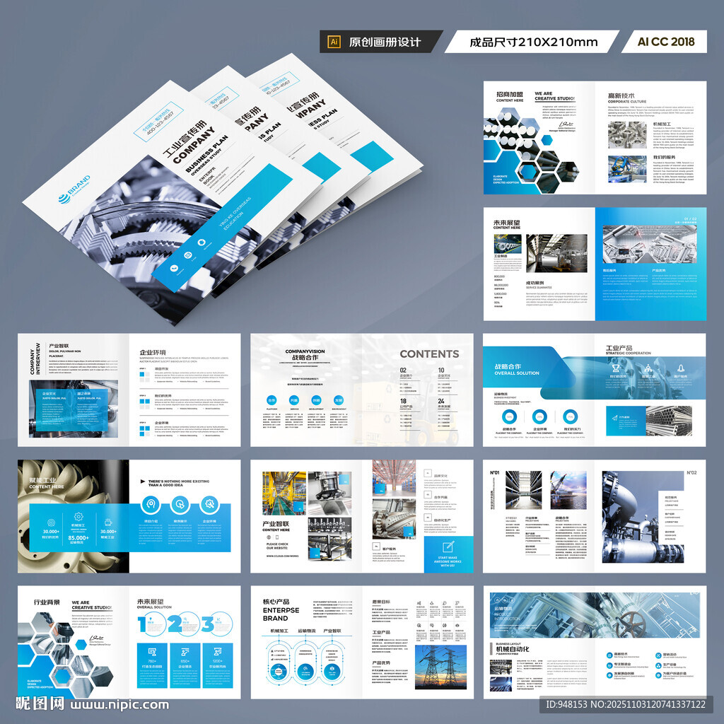 方形机械制造画册