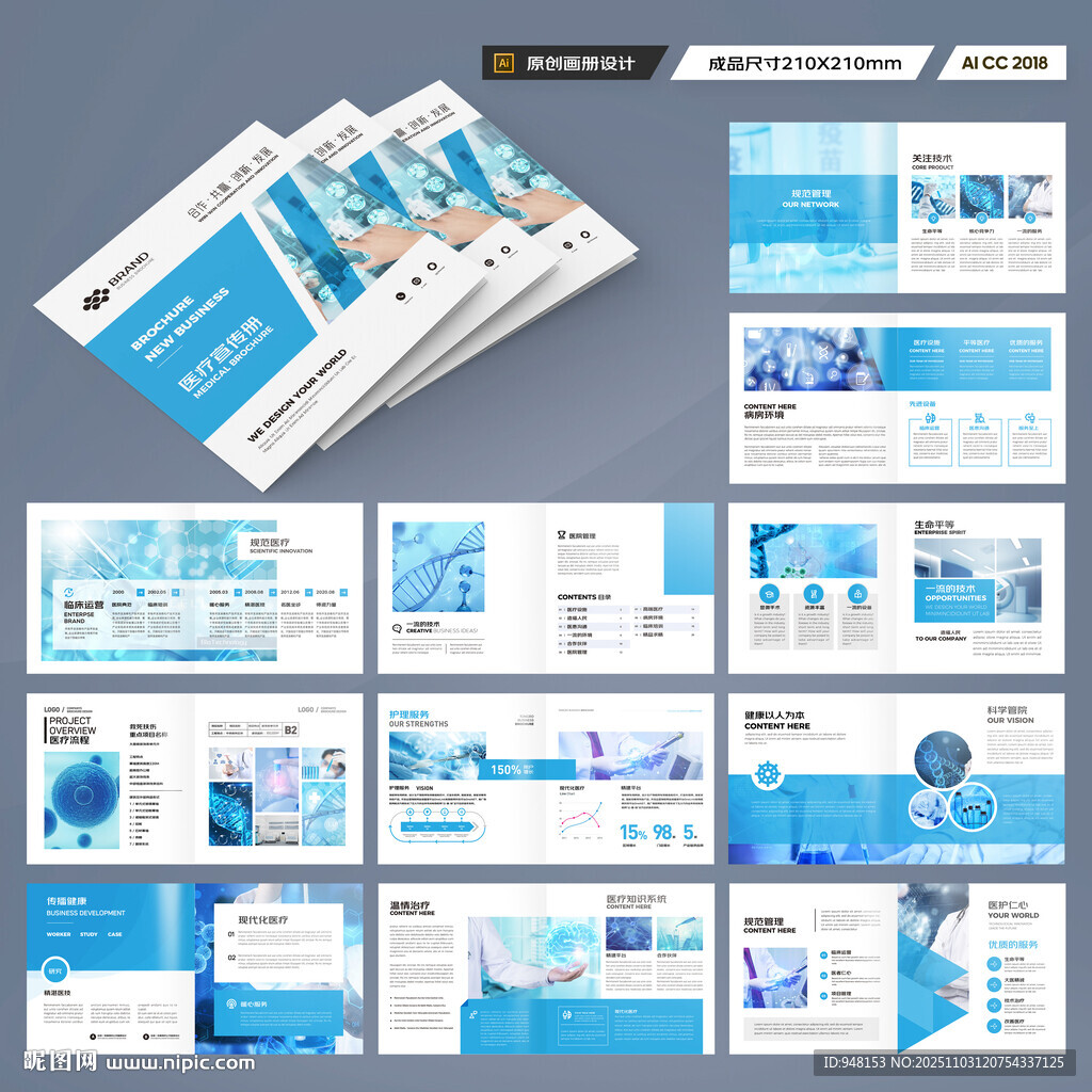 方形医疗产品画册