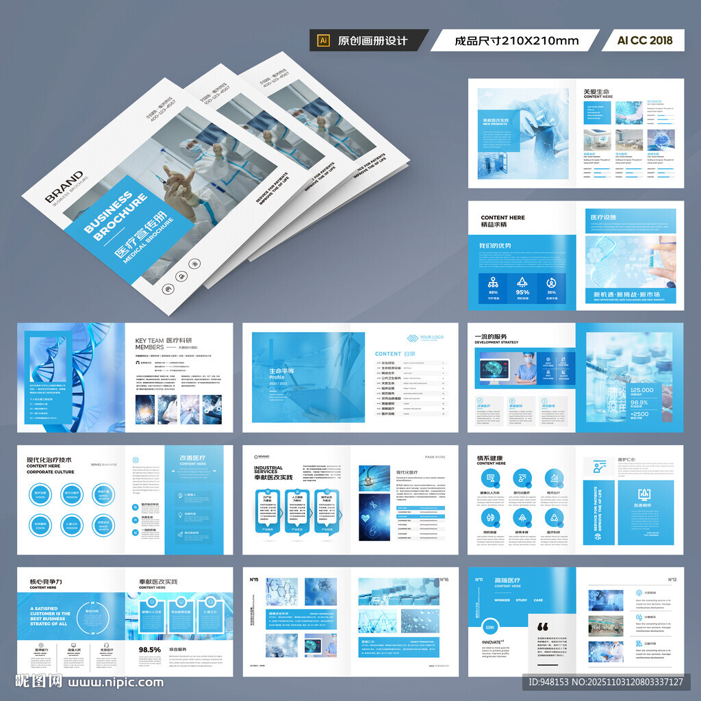 蓝色方形医疗画册