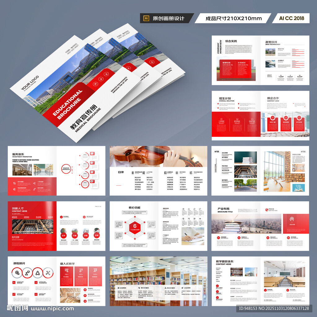 方形教育宣传册