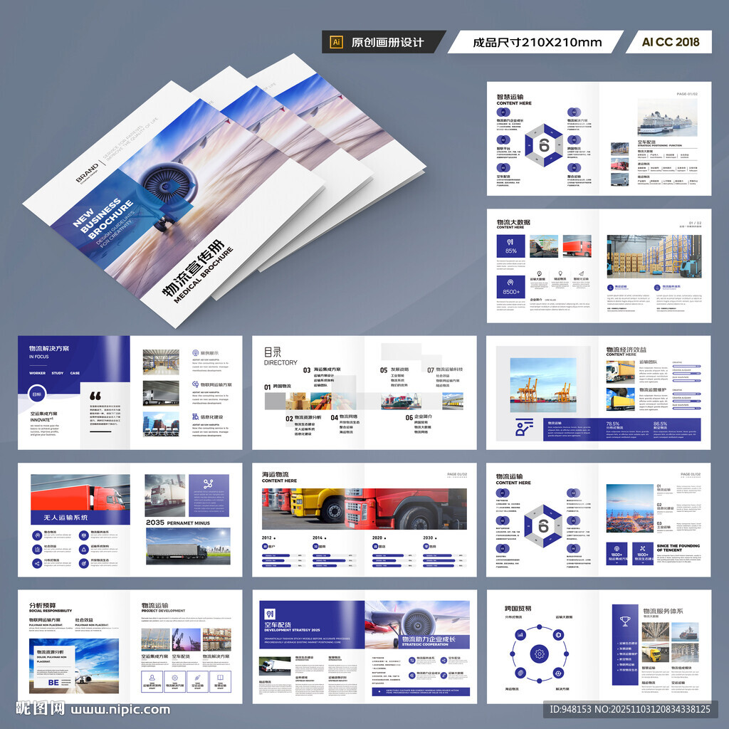 方形物流公司画册