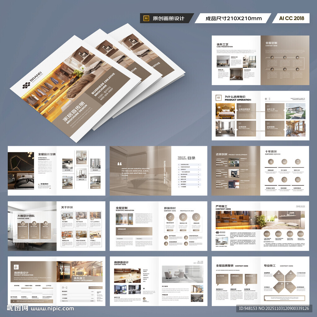 方形品牌家具画册