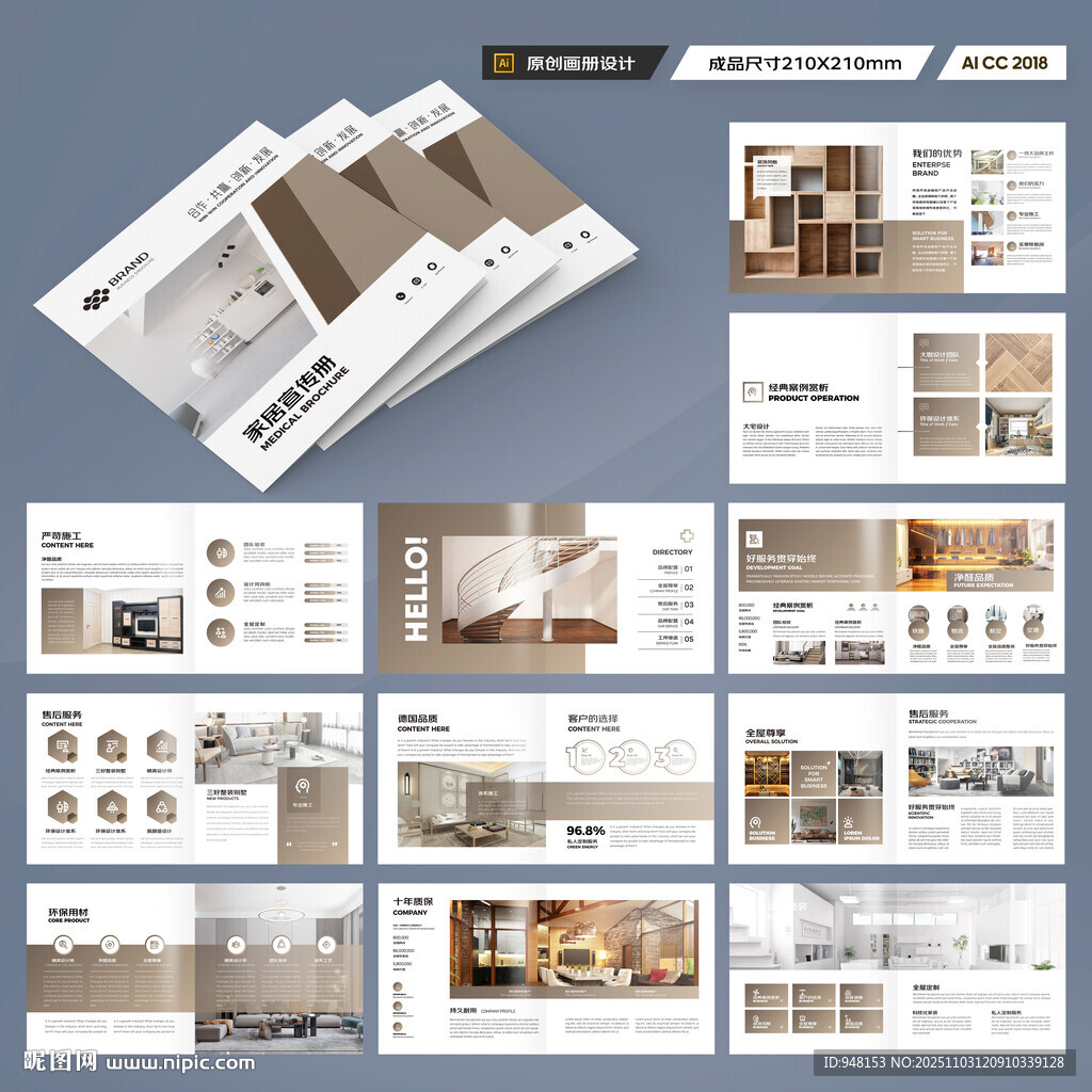 方形装饰公司宣传册