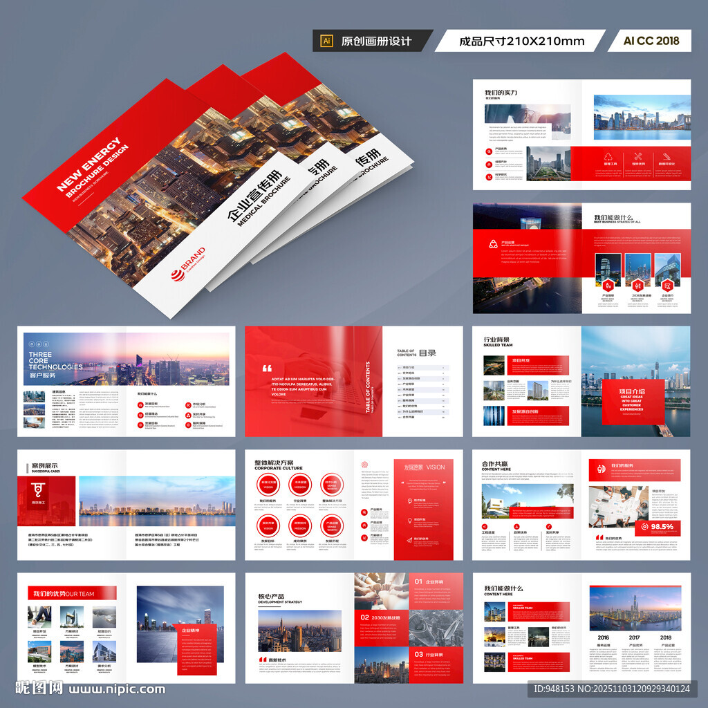 方形红色企业画册