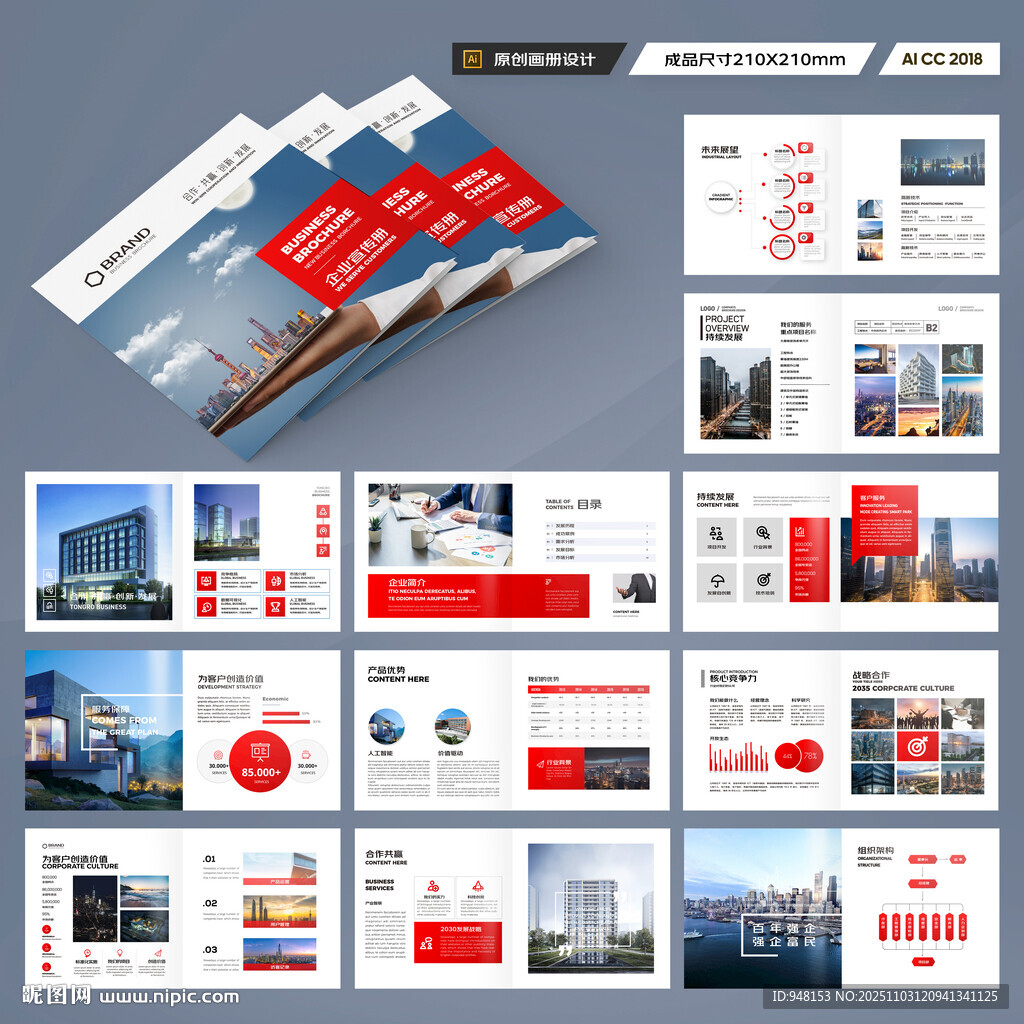 方形红色企业宣传册