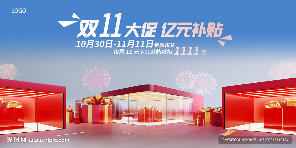 双11大促亿元补贴场景