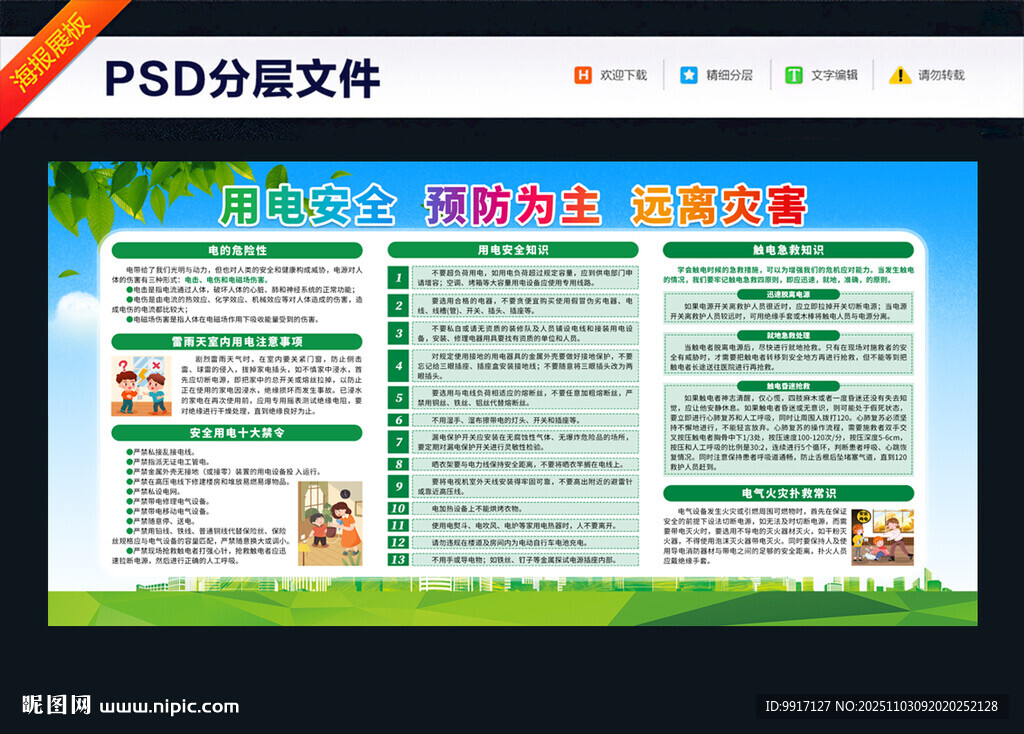 安全用电知识宣传海报