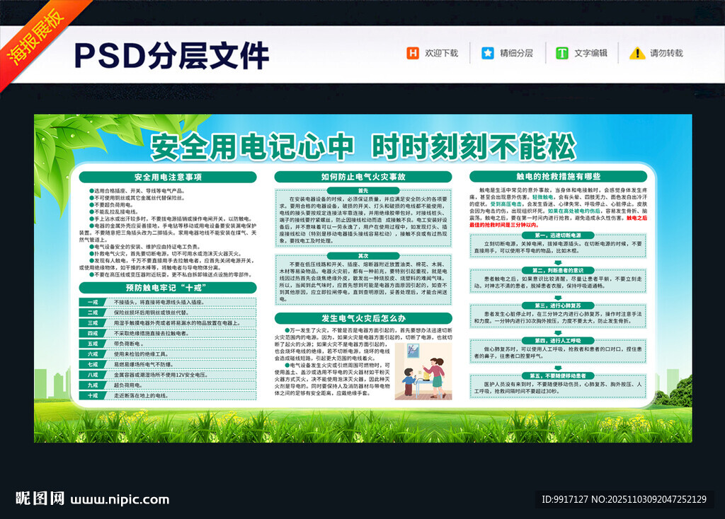 安全用电知识宣传海报