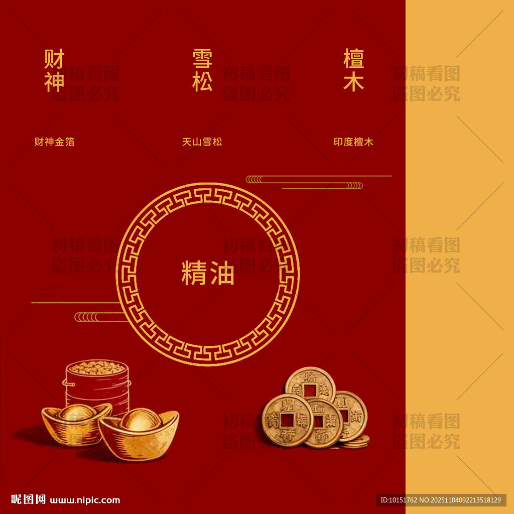 中国风精油包装