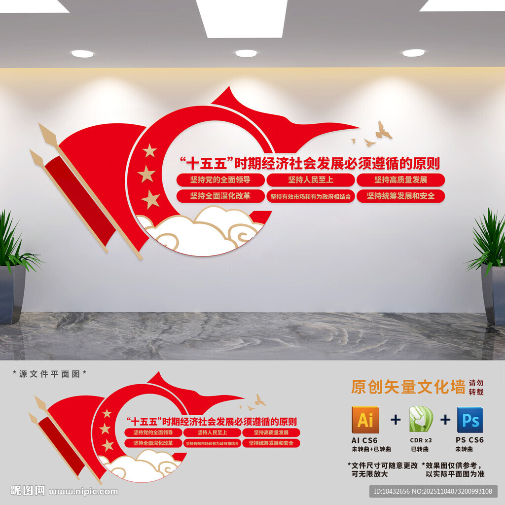 十五五经济发展原则文化墙