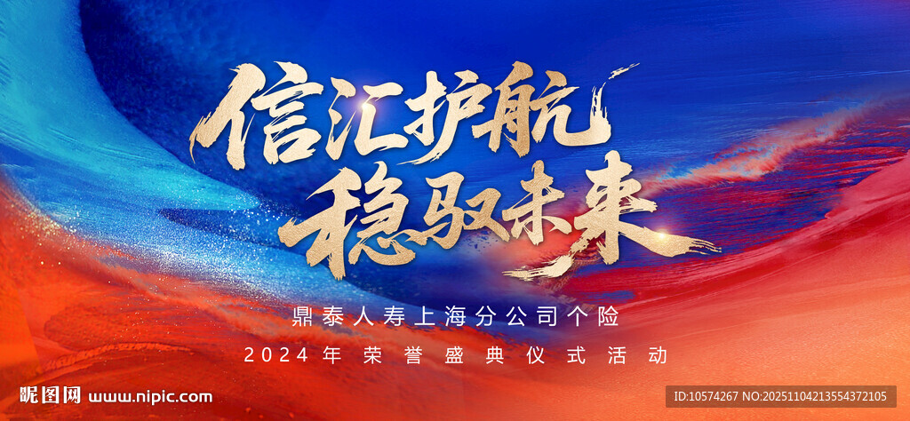 蓝色形象背景 信正护航稳享未来