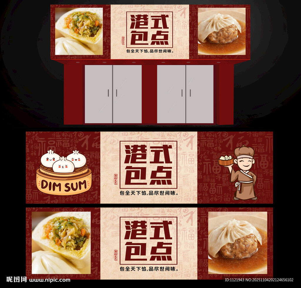 包子店招牌