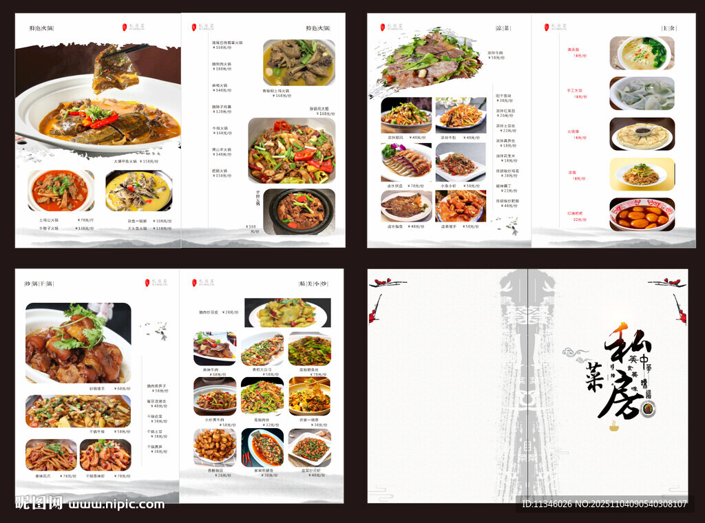 私房菜 高端菜谱