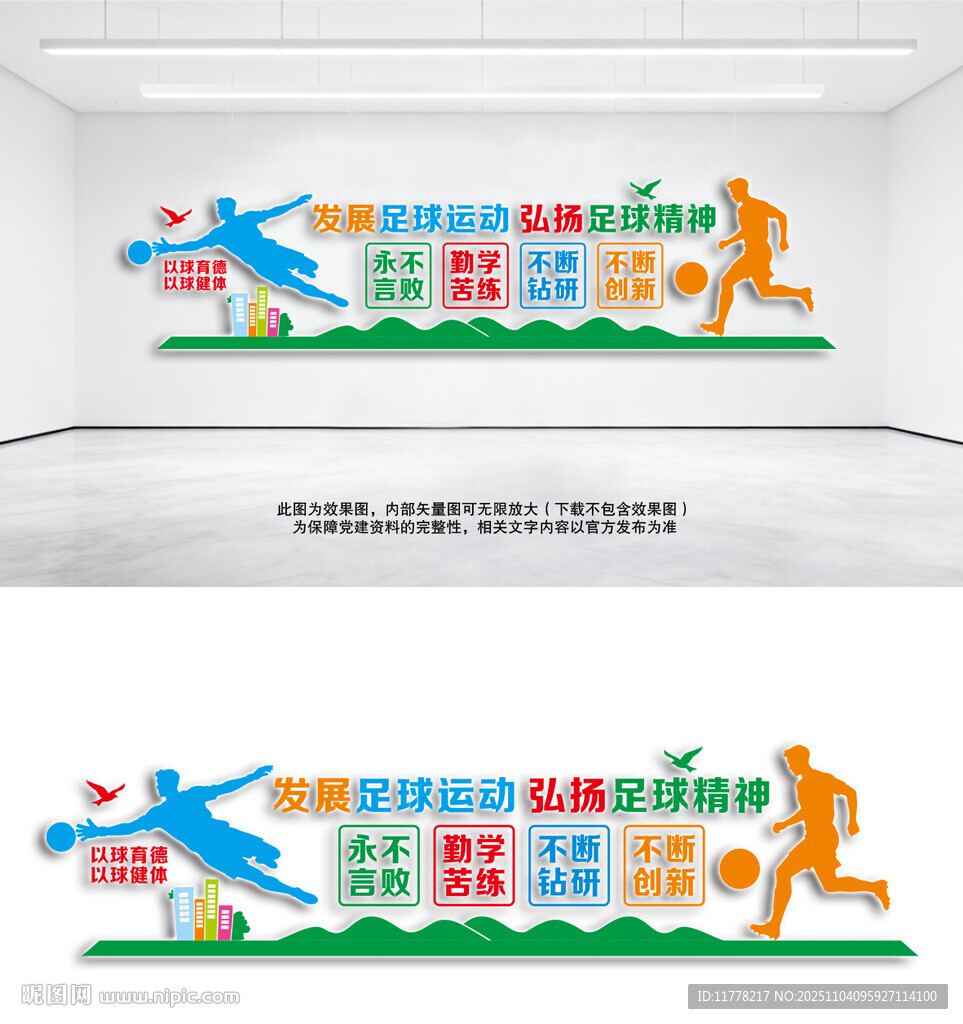 足球文化墙体育健身运动文化墙