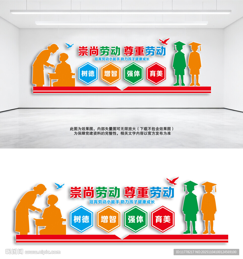 尊重劳动文化墙