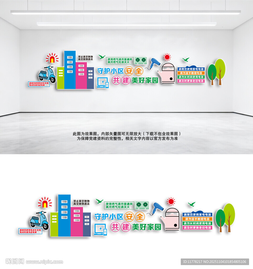 小区安全文化墙