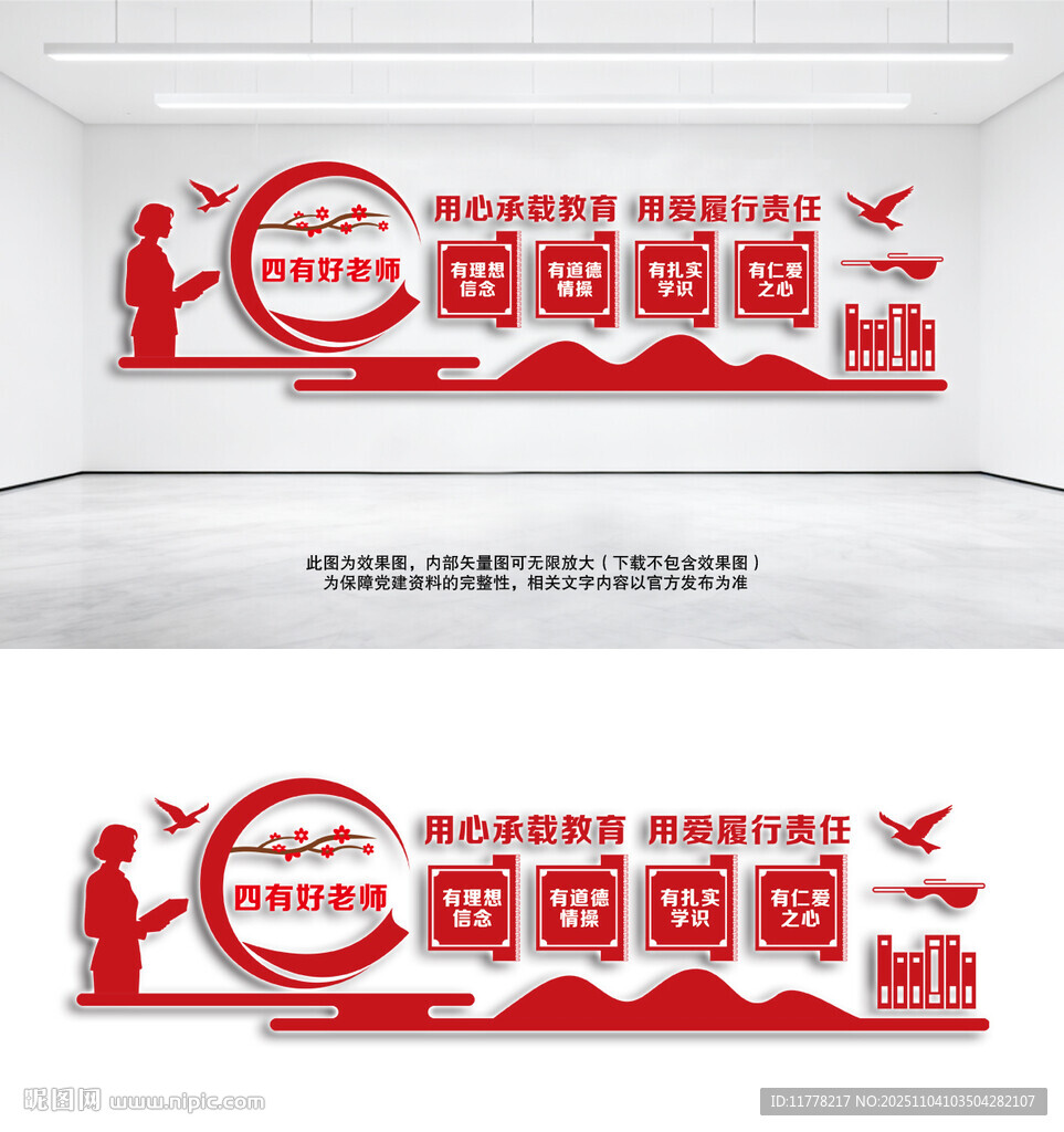 四有好老师