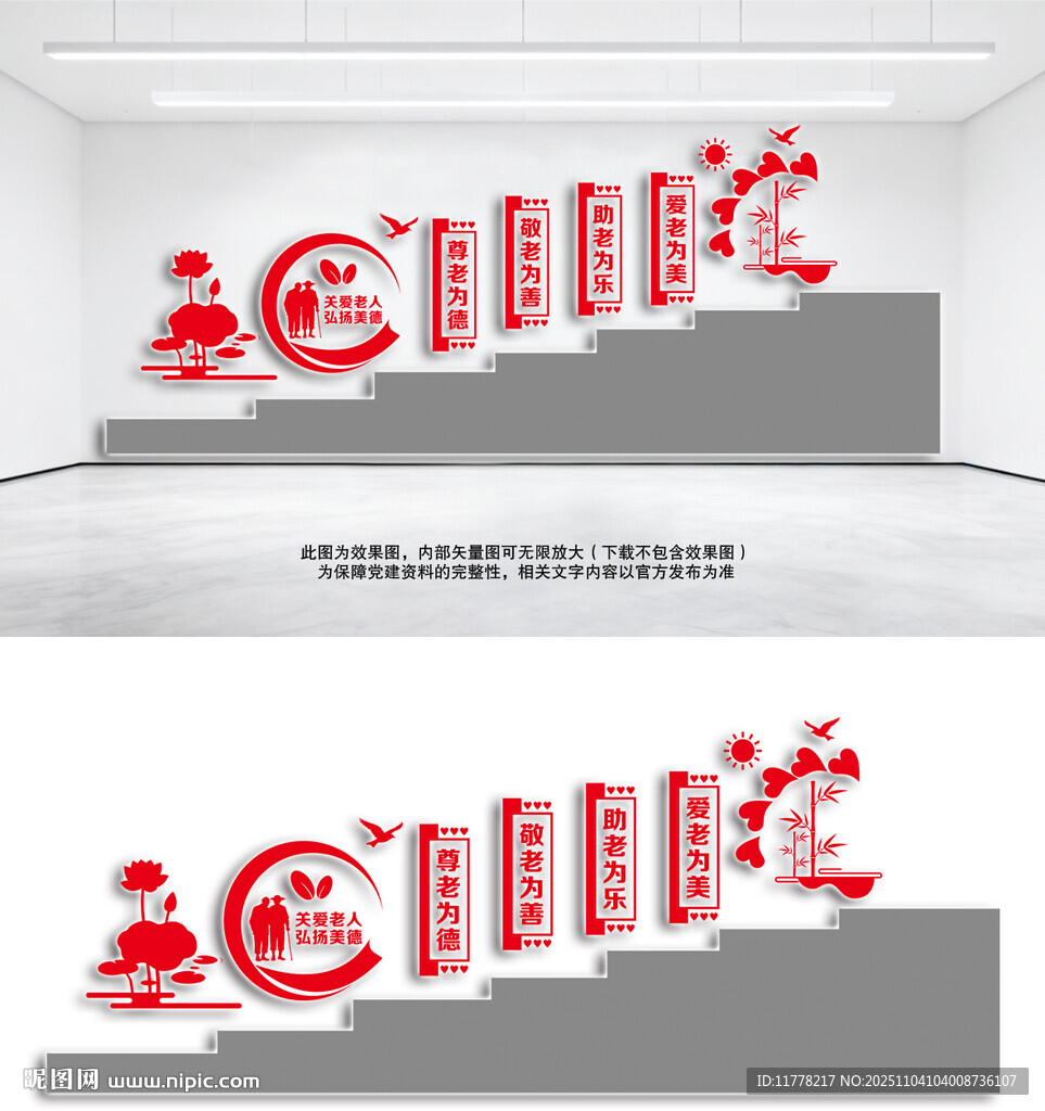 敬老院楼梯文化墙