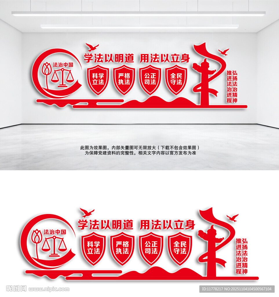 法治中国建设文化墙