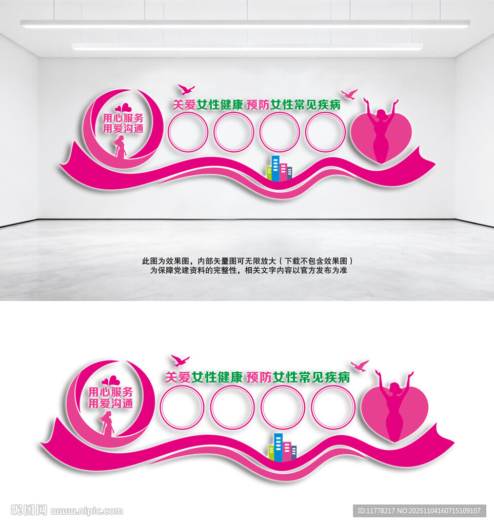 妇科医院文化墙