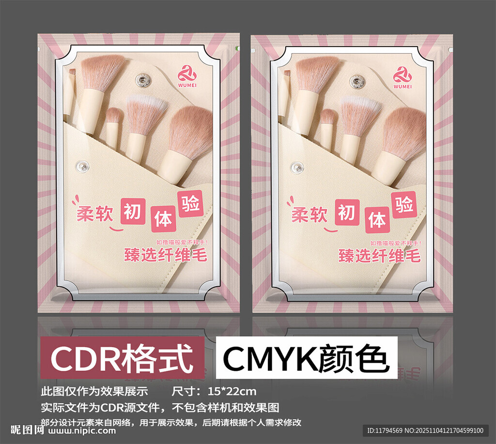 粉色化妆刷包装设计