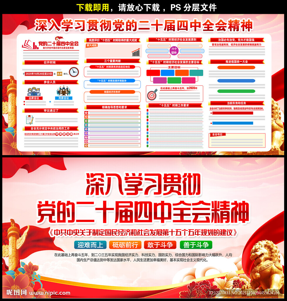 二十届四中全会