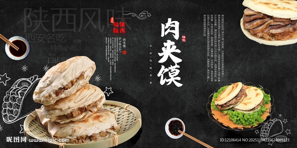 肉夹馍展板