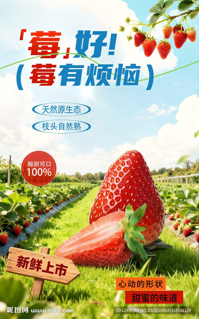 草莓海报