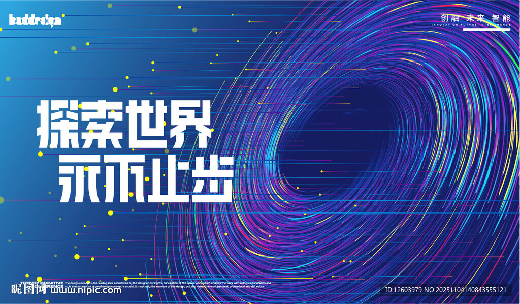 探索世界永不止步海报