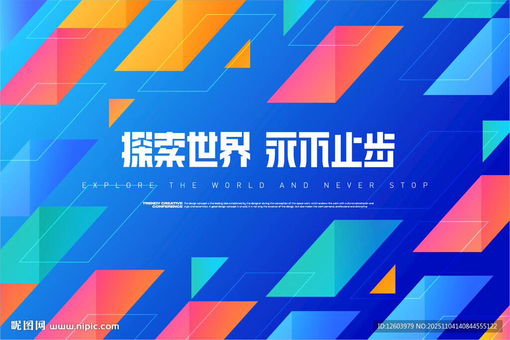 探索世界 开启新旅程