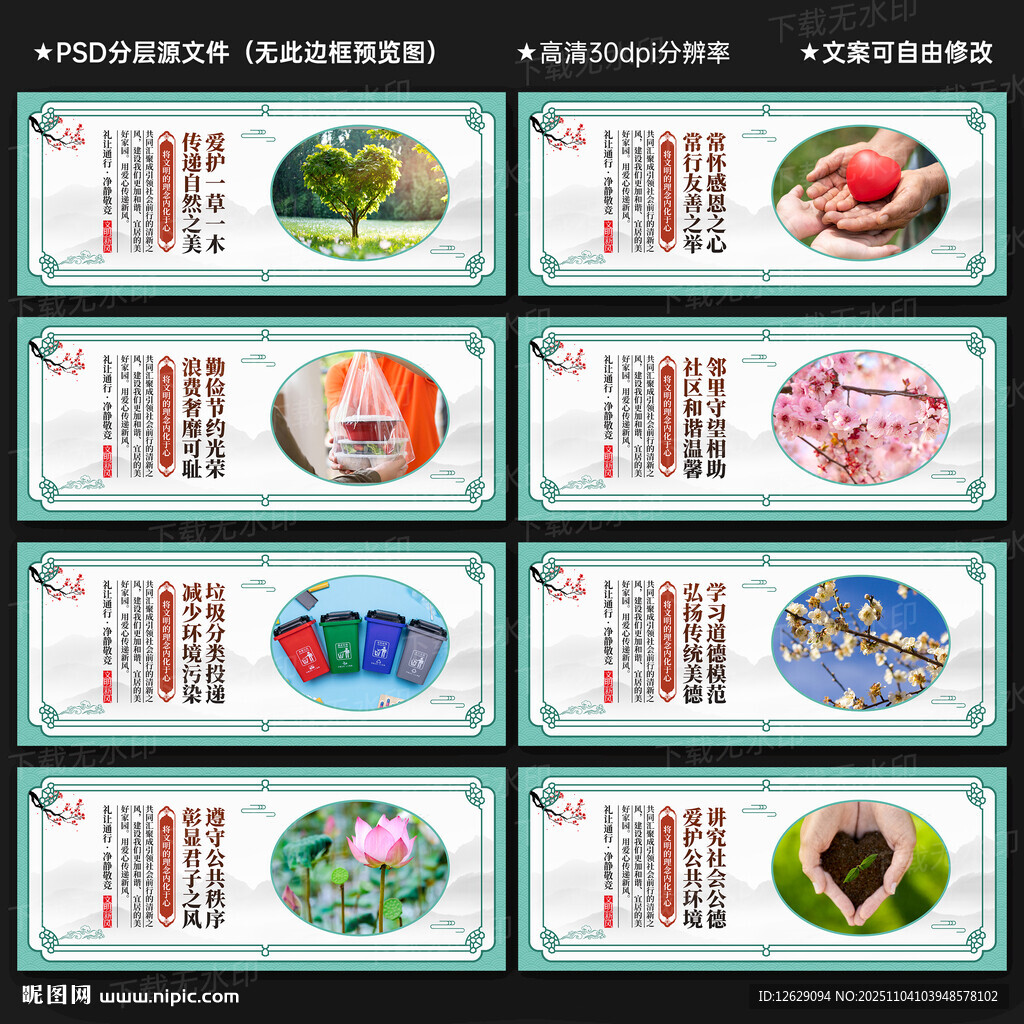 讲文明树新风公益广告