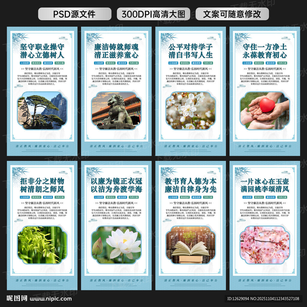 廉洁从教文化墙