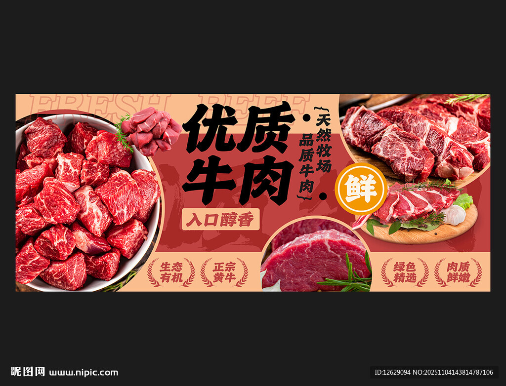 牛肉海报