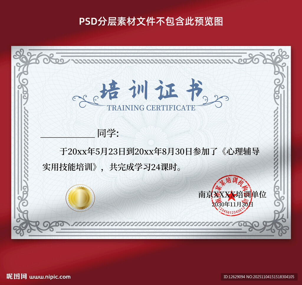 培训证书
