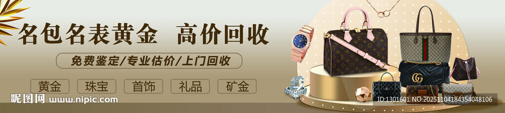 高价回收名包名表黄金海报