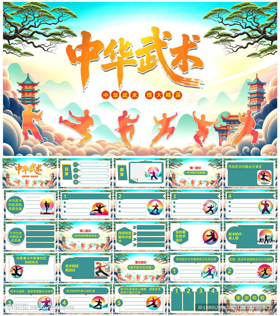 中华武术PPT