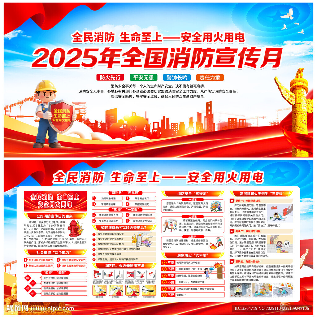 2025消防月