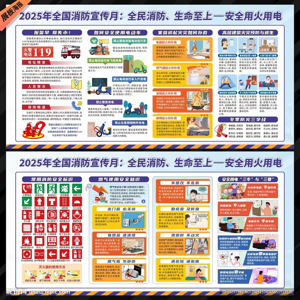 2025年全国消防日